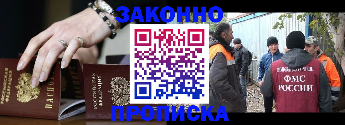 прописка гарантия в Козловке