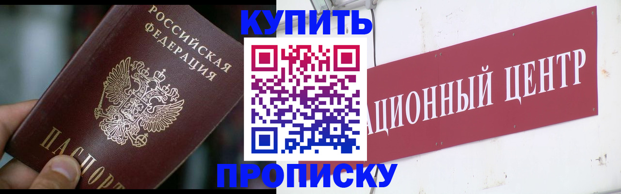 прописка в квартире в Козловке