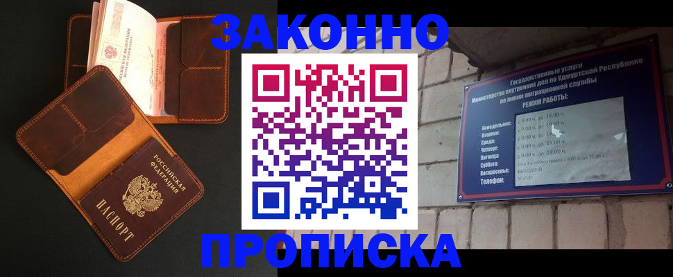 прописка для работы в Козловке