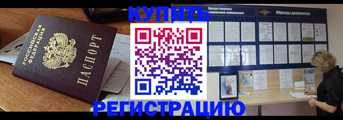 прописка регистрация в Козловке